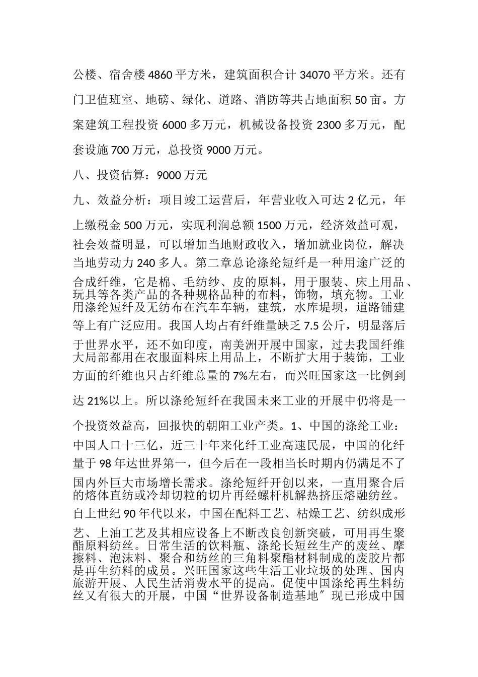 2023年湖北品皓科技建设项目可行性研究报告.doc_第2页