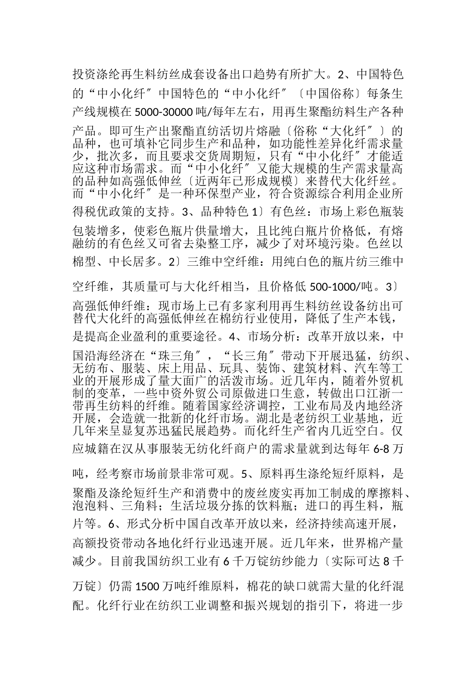 2023年湖北品皓科技建设项目可行性研究报告.doc_第3页