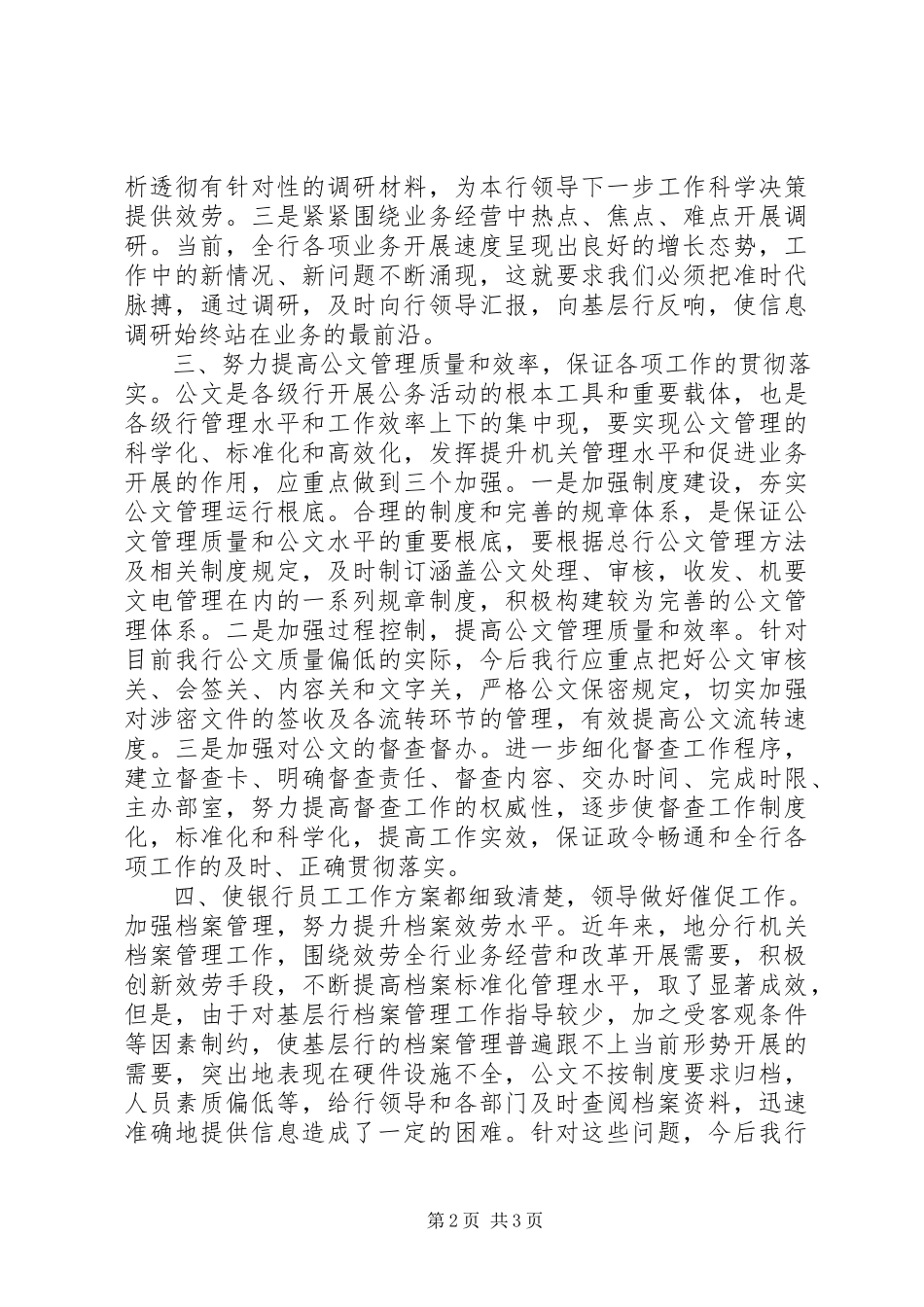 2023年银行业办公室工作计划.docx_第2页