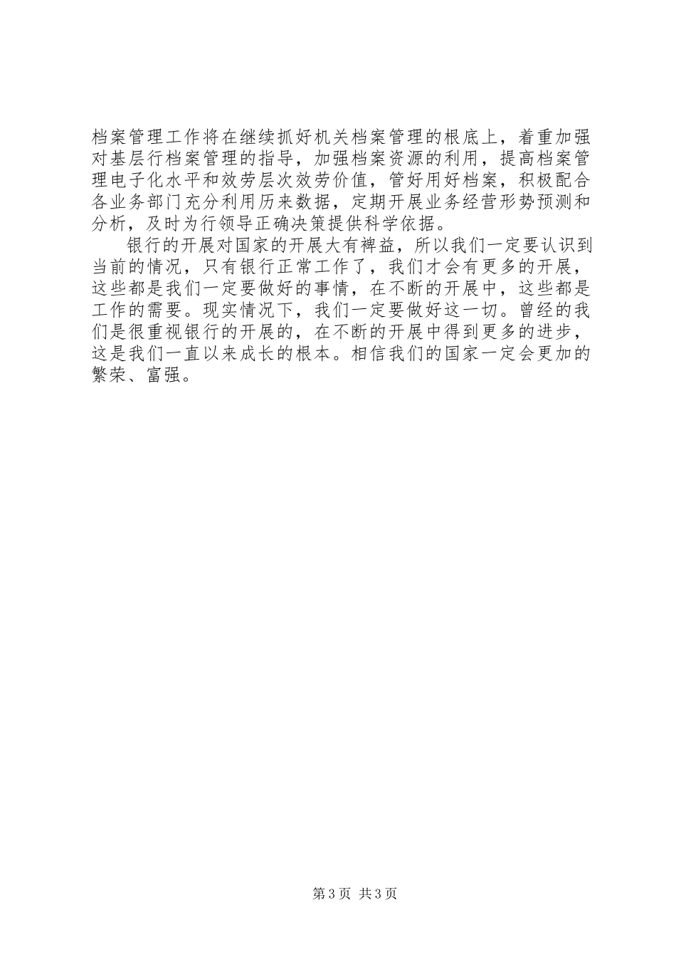 2023年银行业办公室工作计划.docx_第3页