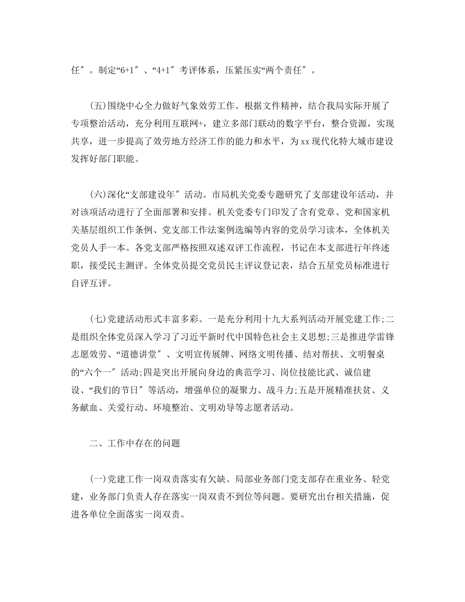 2023年气象局书记党建工作述职报告.docx_第2页