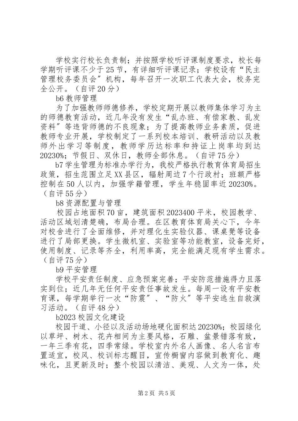 2023年素质教育督导评估工作自评报告.docx_第2页