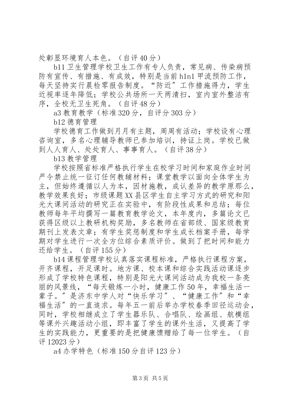 2023年素质教育督导评估工作自评报告.docx_第3页