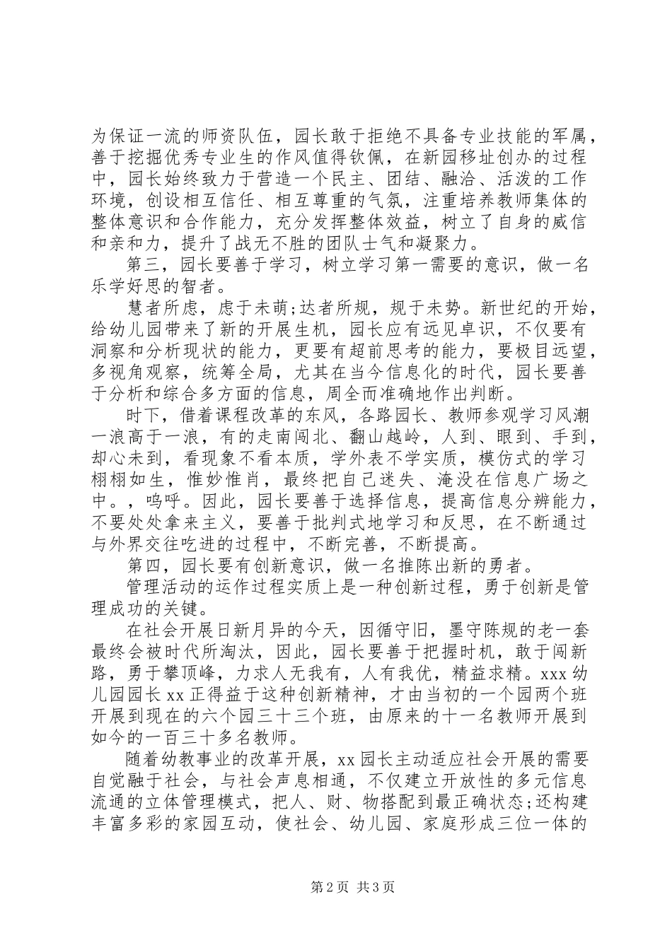 2023年园长考察报告2.docx_第2页