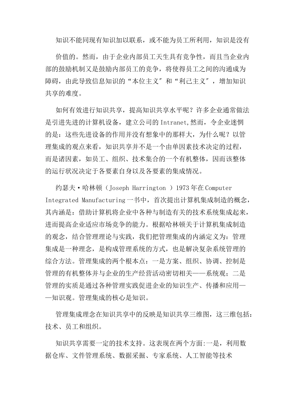 2023年联想集团调研报告.docx_第2页