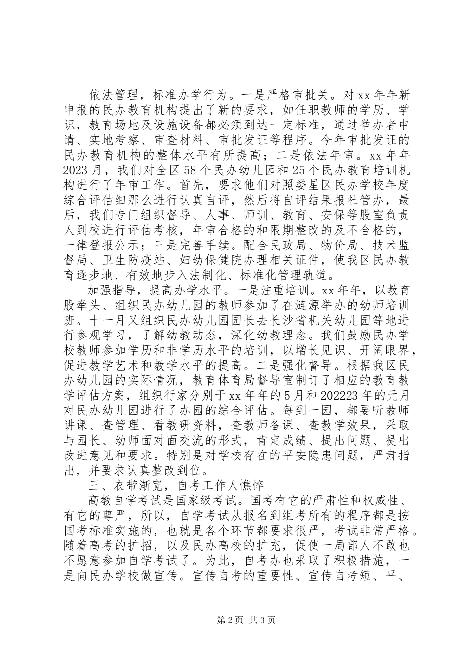 2023年教育部述职报告参考.docx_第2页