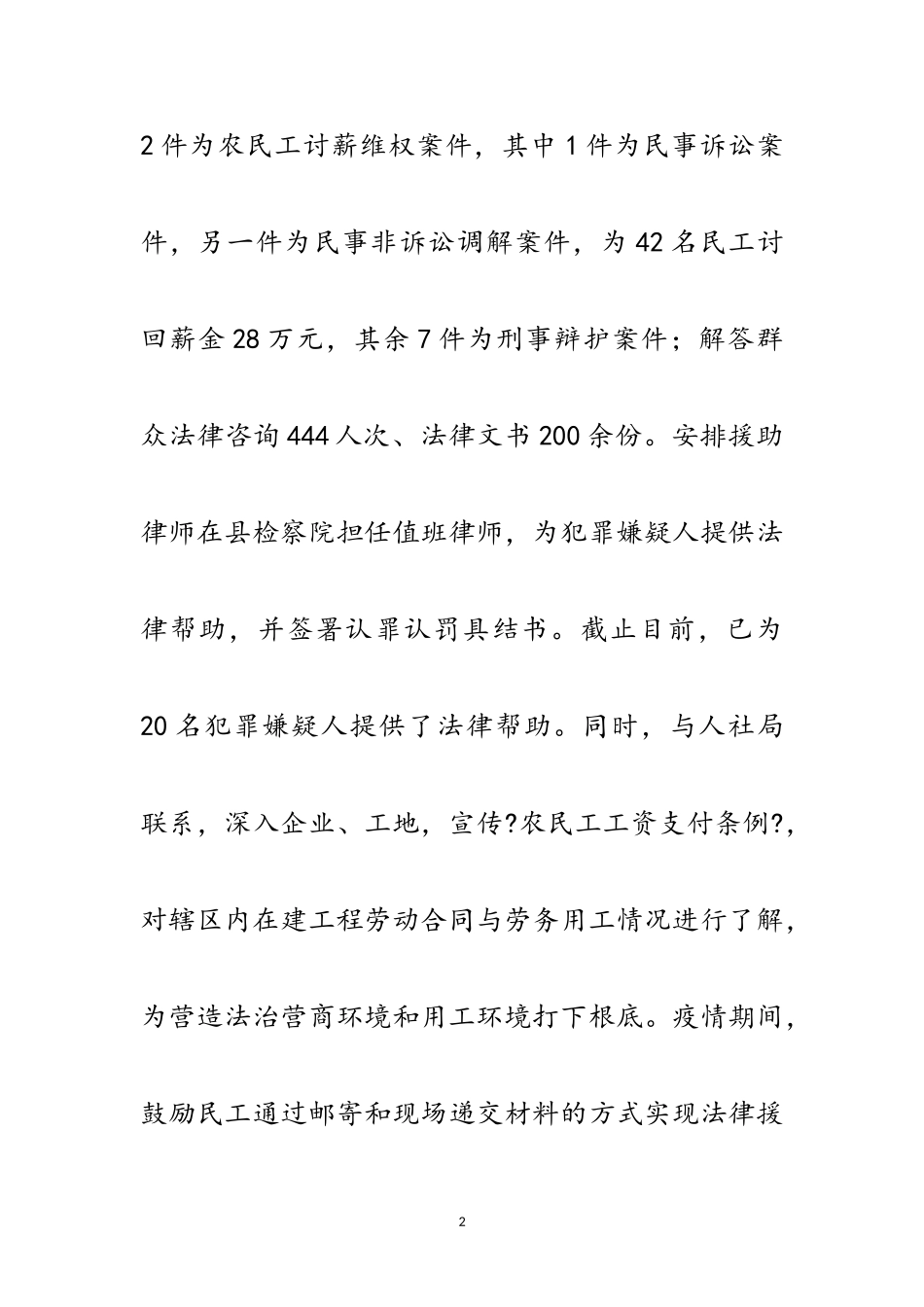 2023年基层治理重点工作开展情况报告范文.doc_第2页