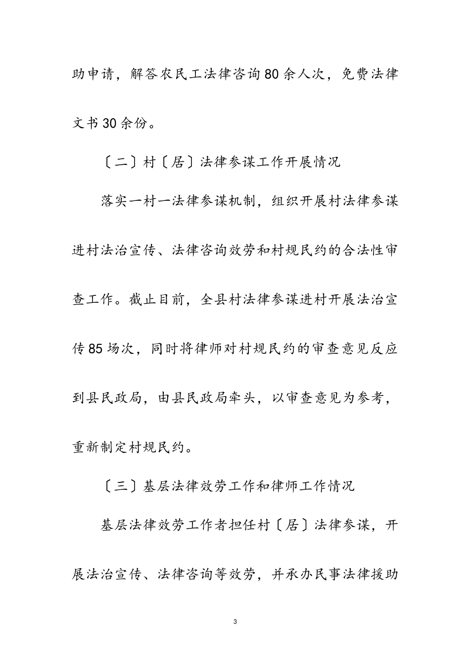 2023年基层治理重点工作开展情况报告范文.doc_第3页