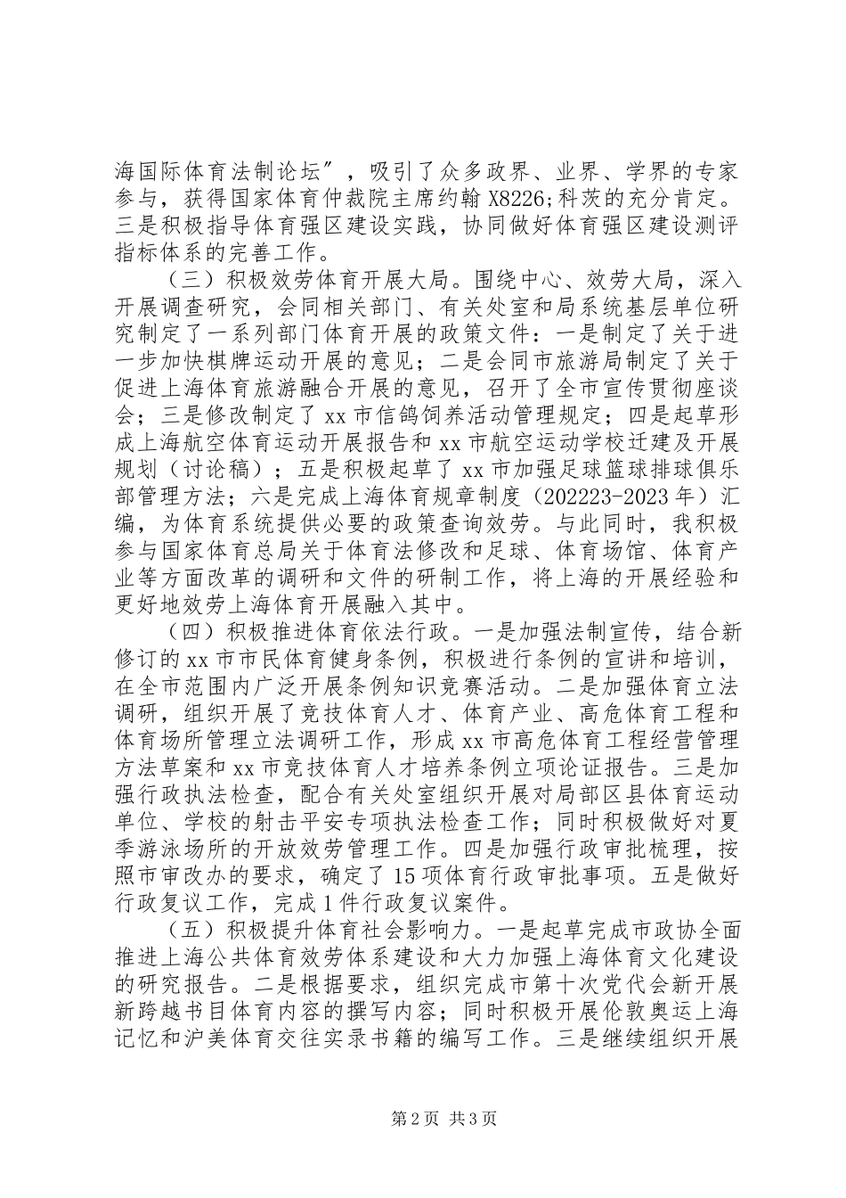2023年法规处处长个人述职报告.docx_第2页