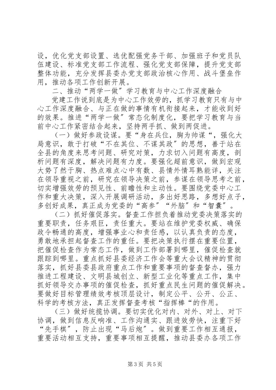 2023年推进两学一做学习教育常态化制度化辅导报告.docx_第3页