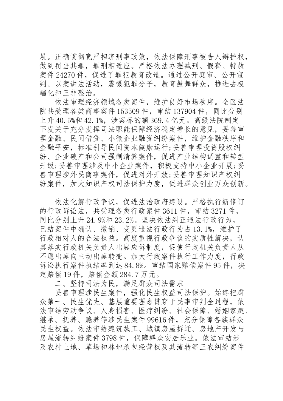 2023年基层人民法院工作报告.doc_第2页