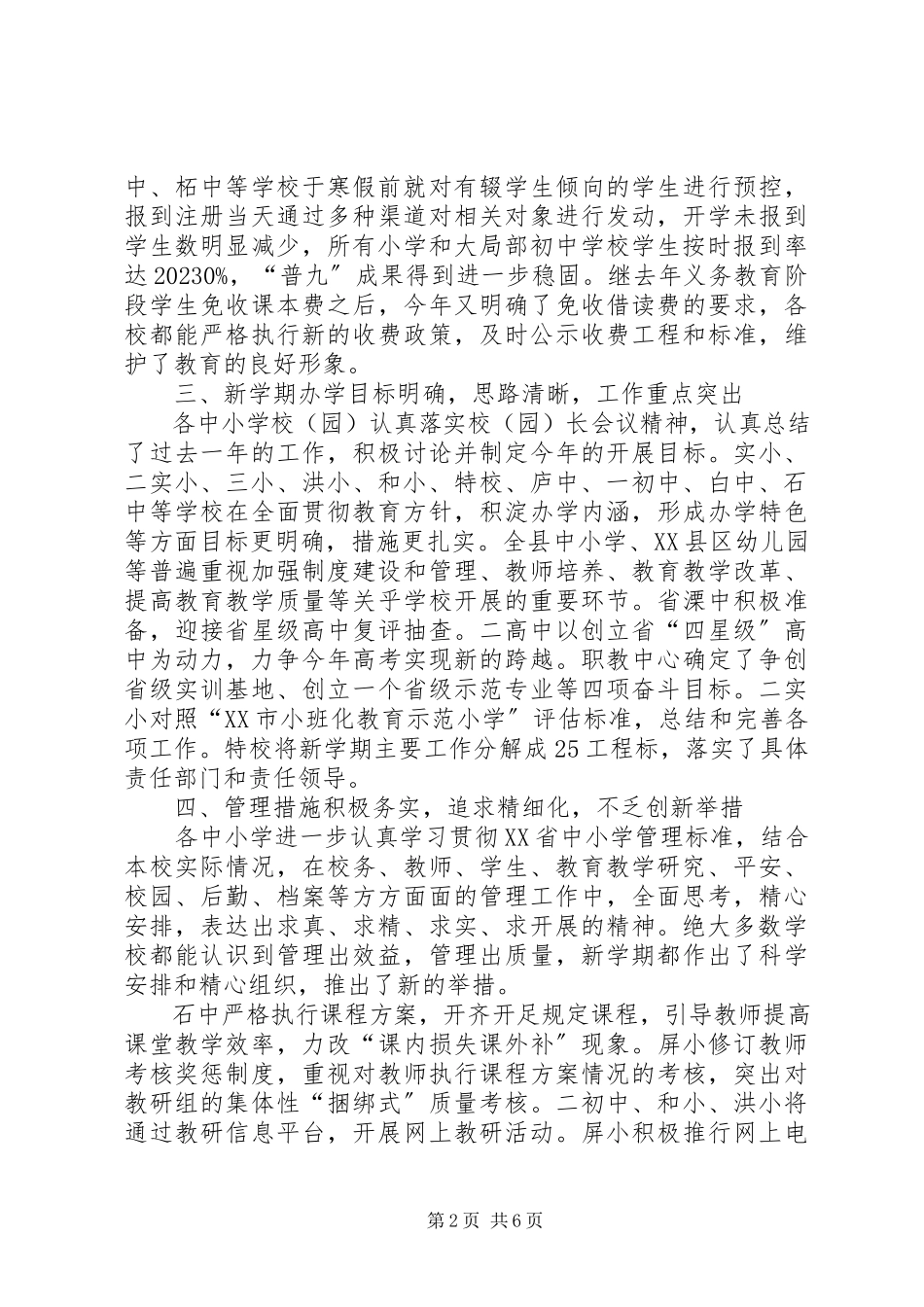 2023年开学工作检查视导报告.docx_第2页