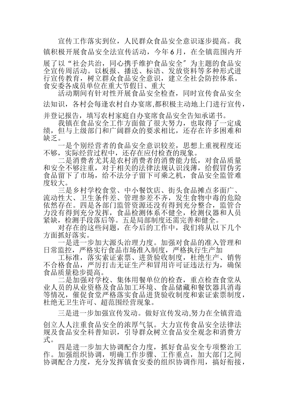 2023年食品安全自检自查报告.doc_第2页