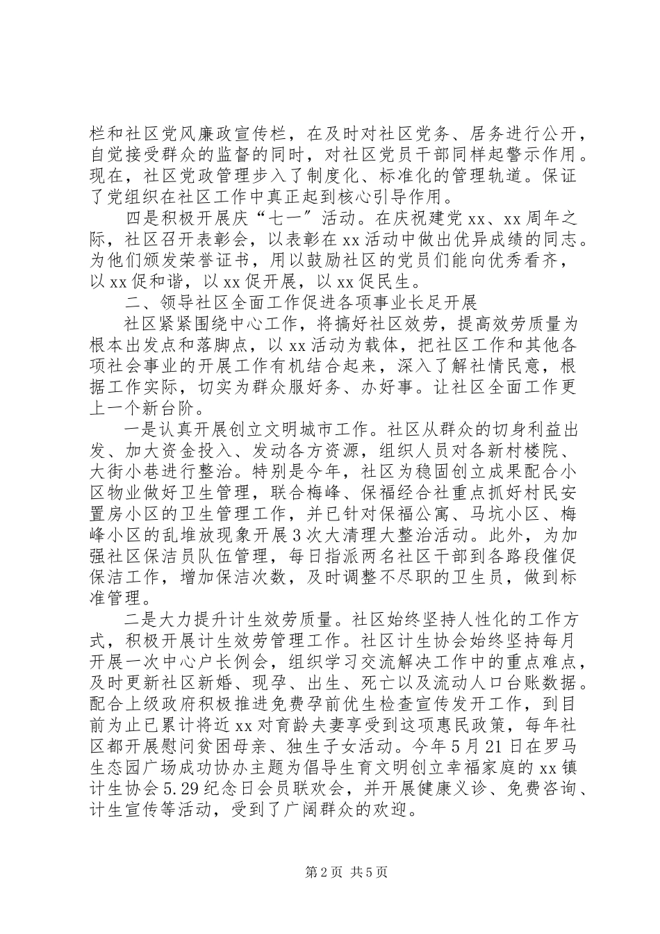 2023年社区党总支换届工作报告.docx_第2页