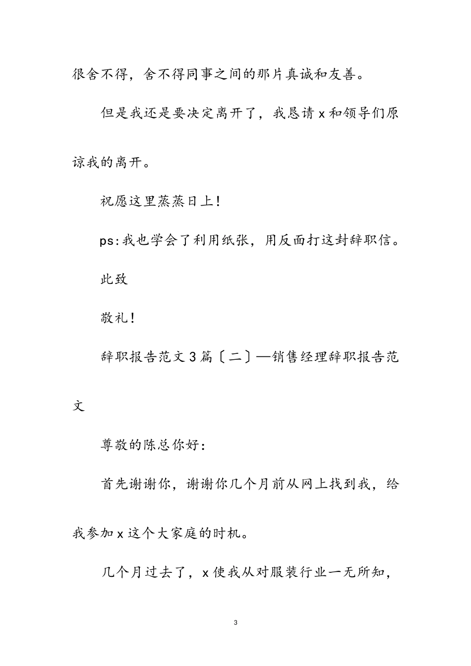 2023年辞职报告范文3篇范文.doc_第3页