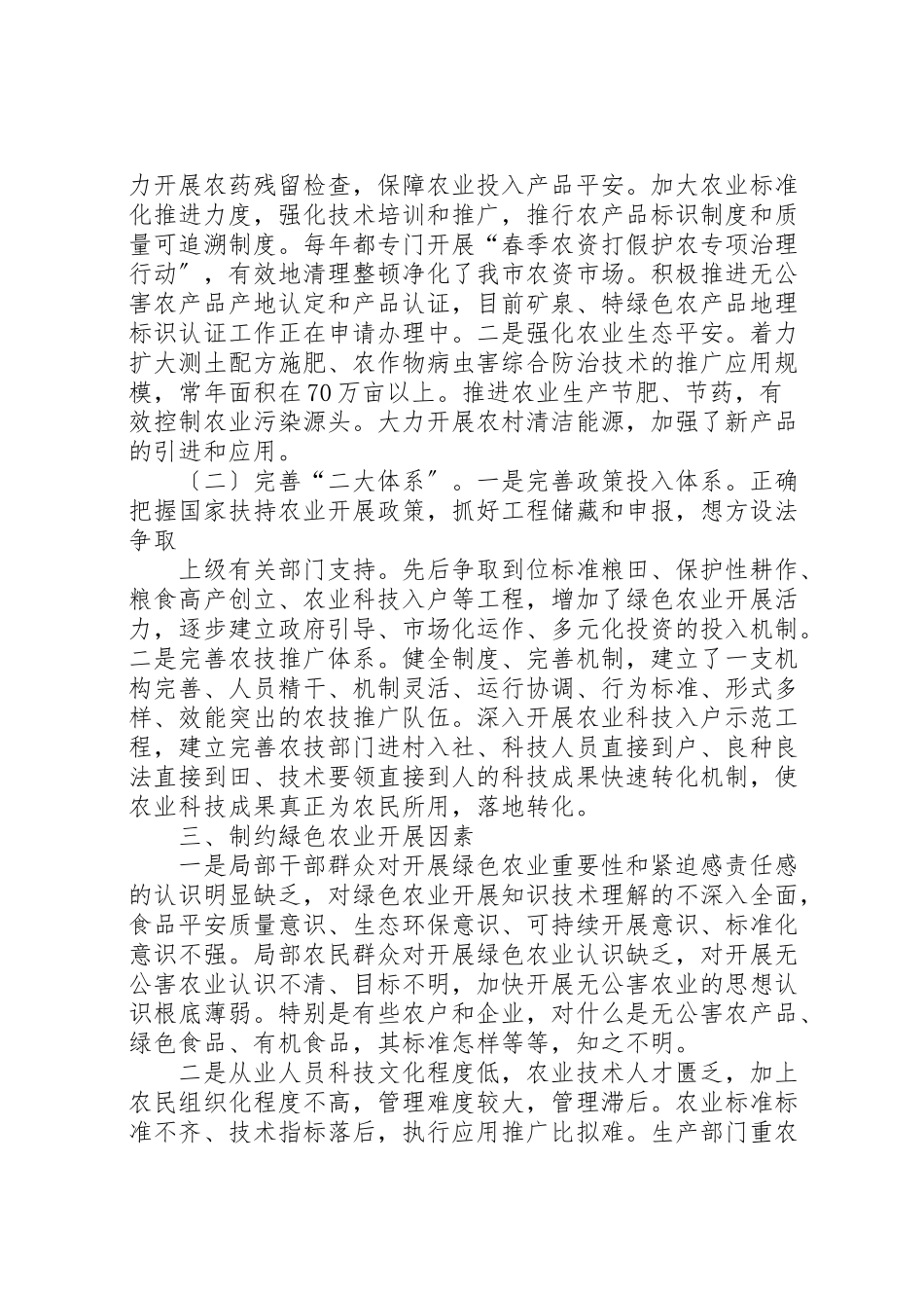 2023年发展绿色农业调研报告111.doc_第3页