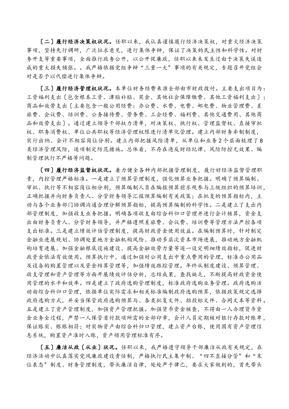 市直机关局长2023年度履行经济责任审计报告.doc_第2页