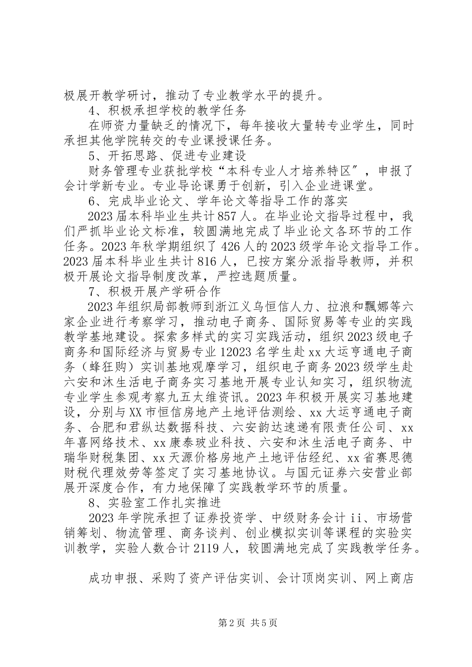 2023年学院院长述职述廉报告.docx_第2页
