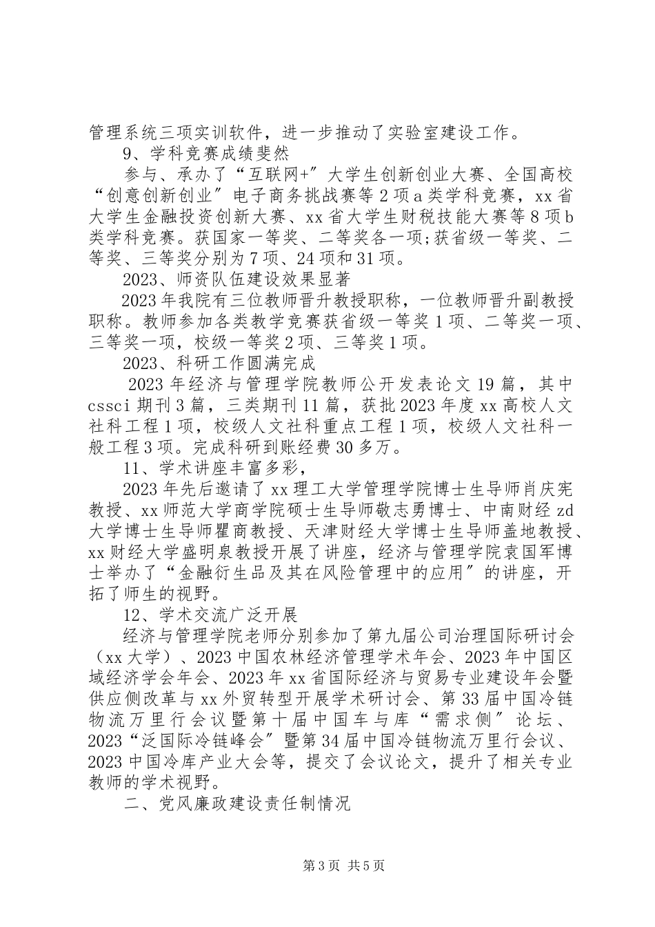 2023年学院院长述职述廉报告.docx_第3页