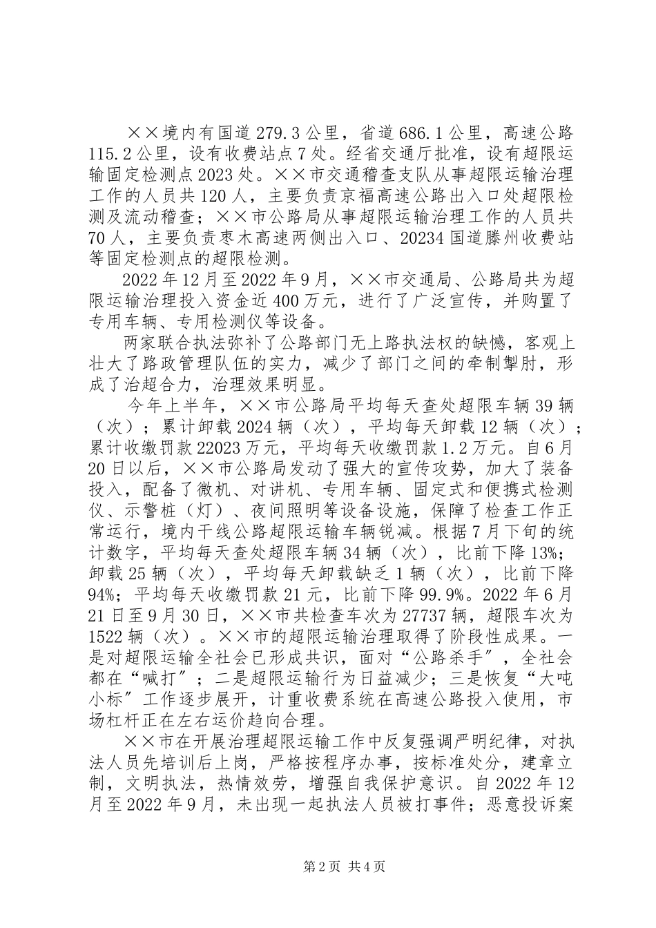 2023年国道收费站路征科调研报告.docx_第2页