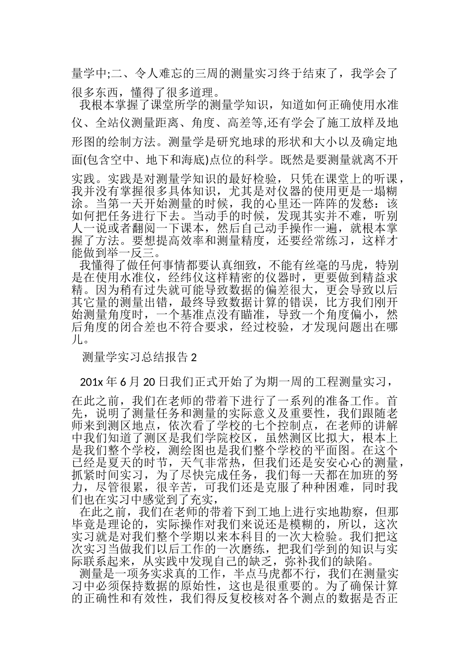 2023年测量学实习总结报告.doc_第3页