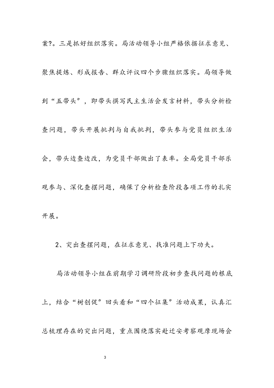2023年科技局学习实践科学发展观分析检查阶段工作总结.docx_第3页