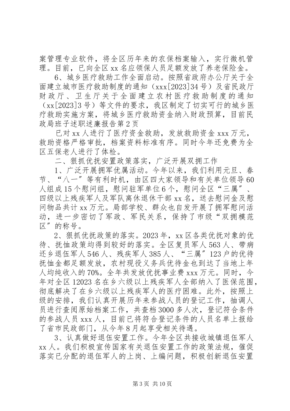 2023年民政局班子述职述廉报告.docx_第3页