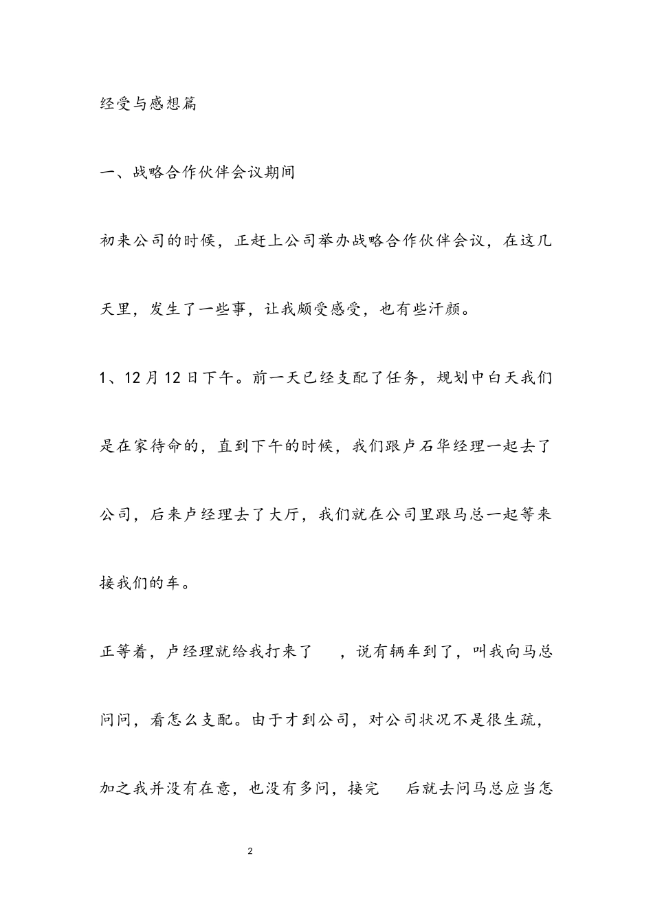 2023年销售实习报告9篇.docx_第2页