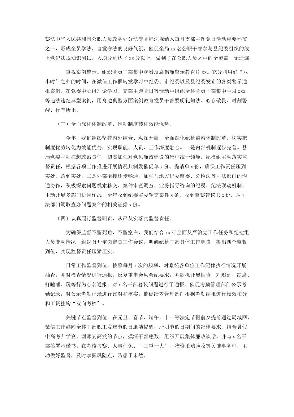 2023年纪律检查组履行监督执纪责任 及工作规划情况报告.docx_第2页