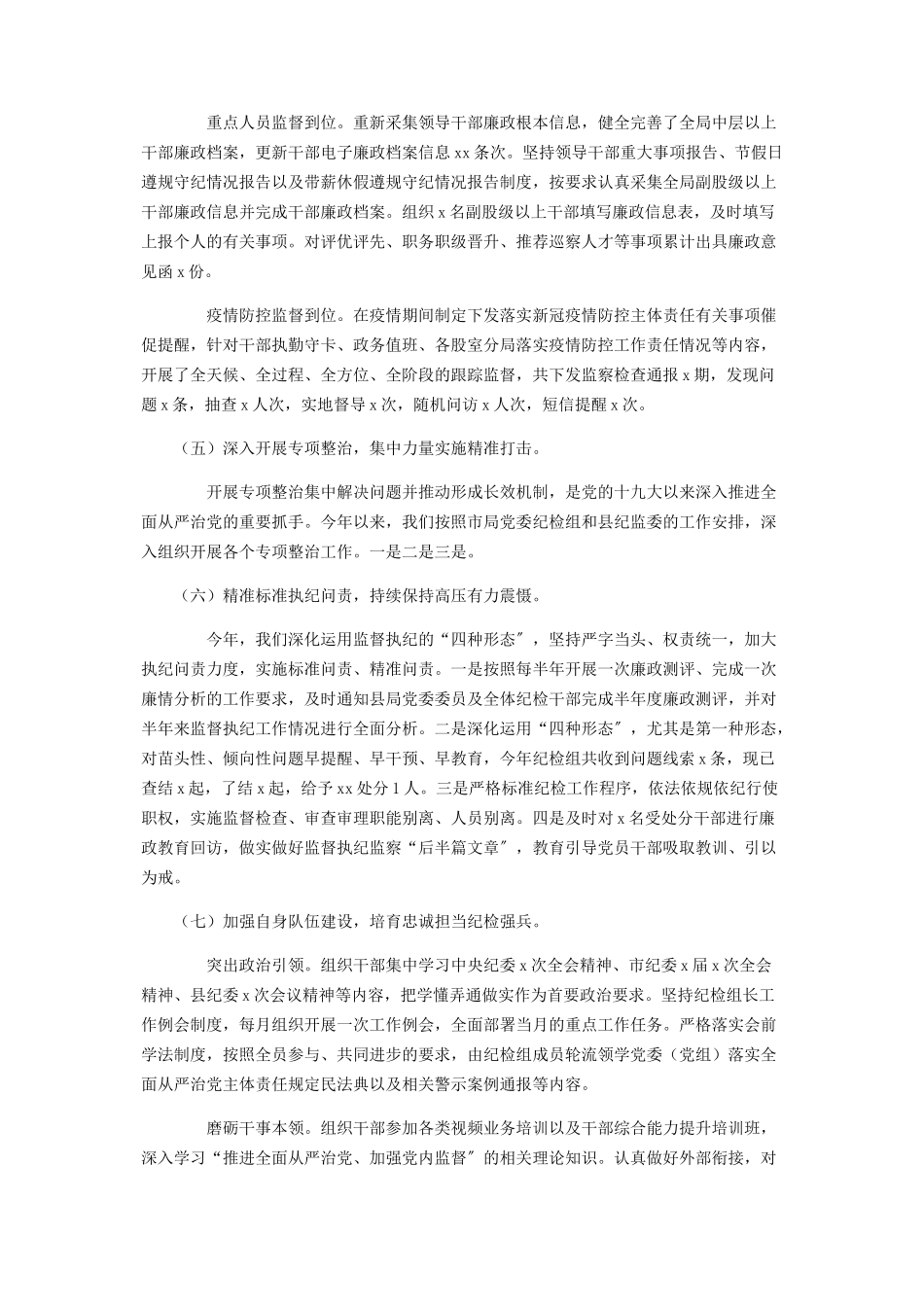 2023年纪律检查组履行监督执纪责任 及工作规划情况报告.docx_第3页