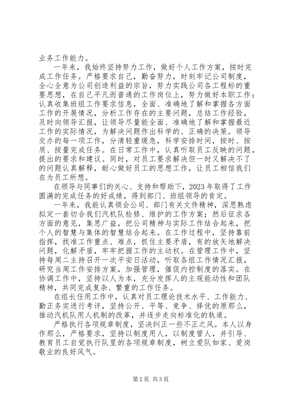 2023年本年度个人工作总结报告新编.docx_第2页