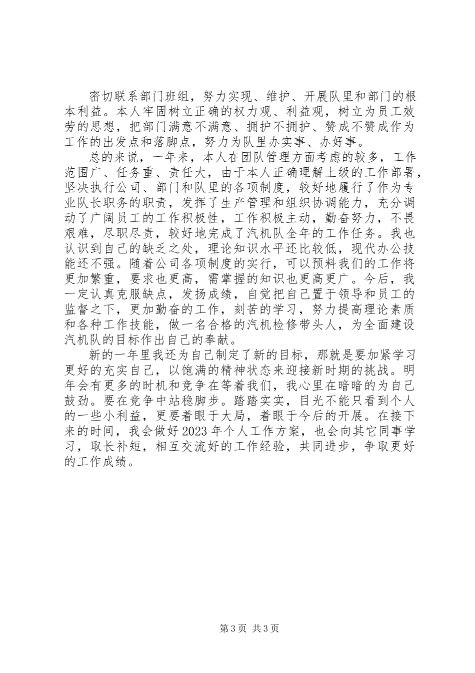 2023年本年度个人工作总结报告新编.docx_第3页