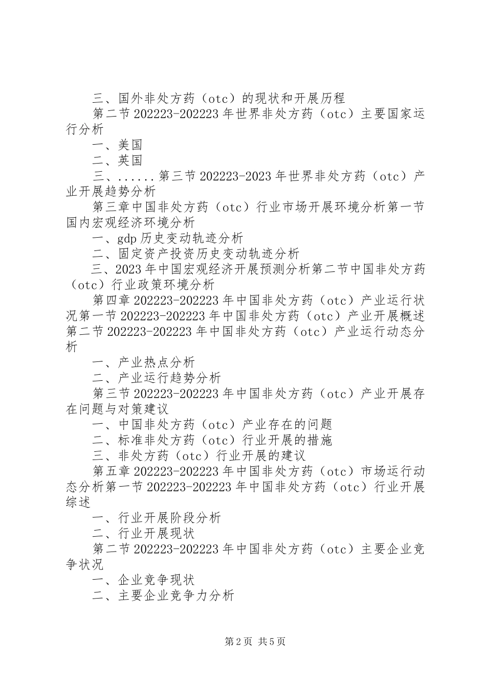 2023年非处方药市场前景可观市场研究报告讲解.docx_第2页