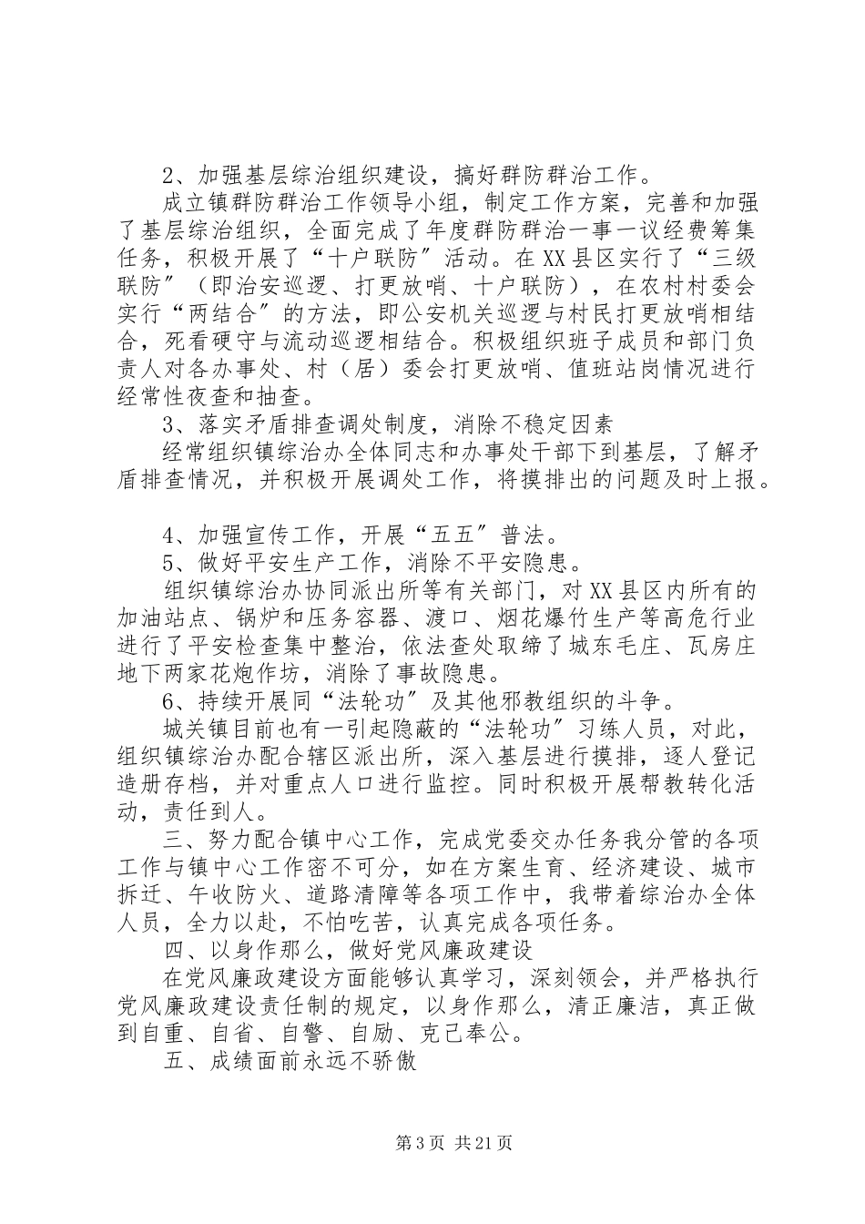 2023年镇乡分管领导个人述职报告大全.docx_第3页