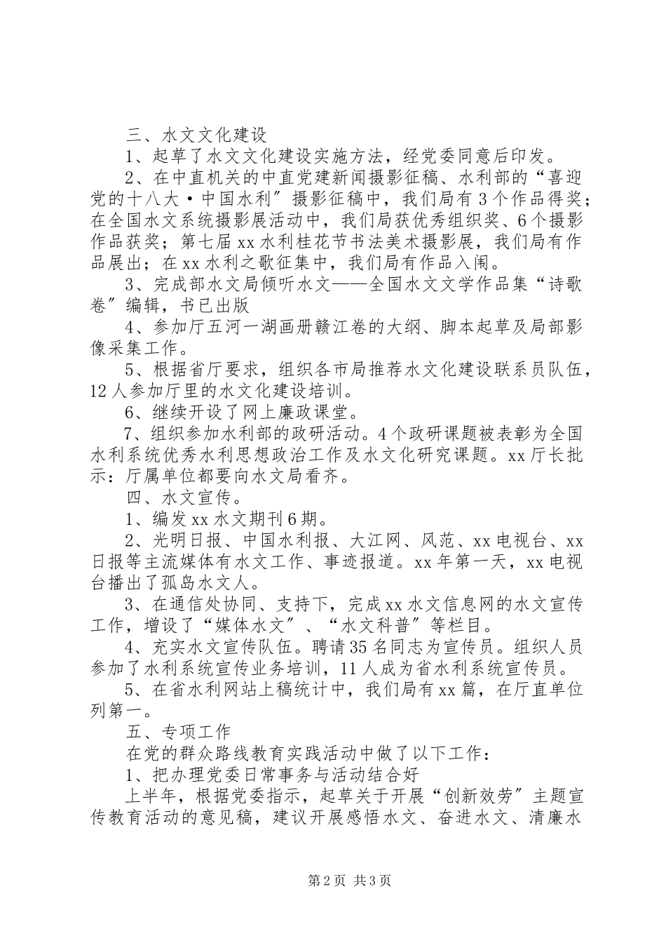 2023年水文站领导述职述廉报告总结.docx_第2页