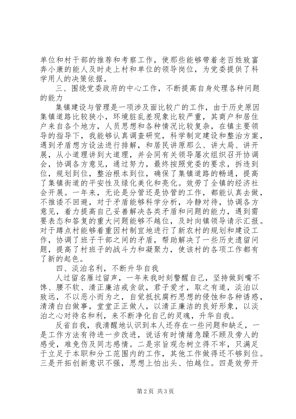 2023年组织委员个人述职述廉报告.docx_第2页