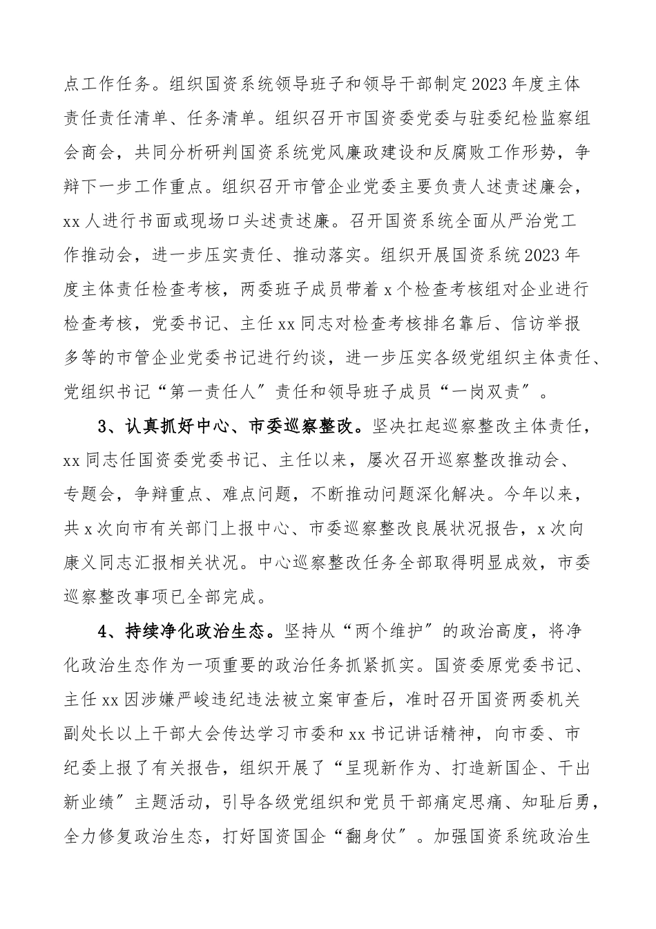 2023年市国资委党委履行全面从严治党主体责任情况述职报告工作汇报总结.doc_第2页