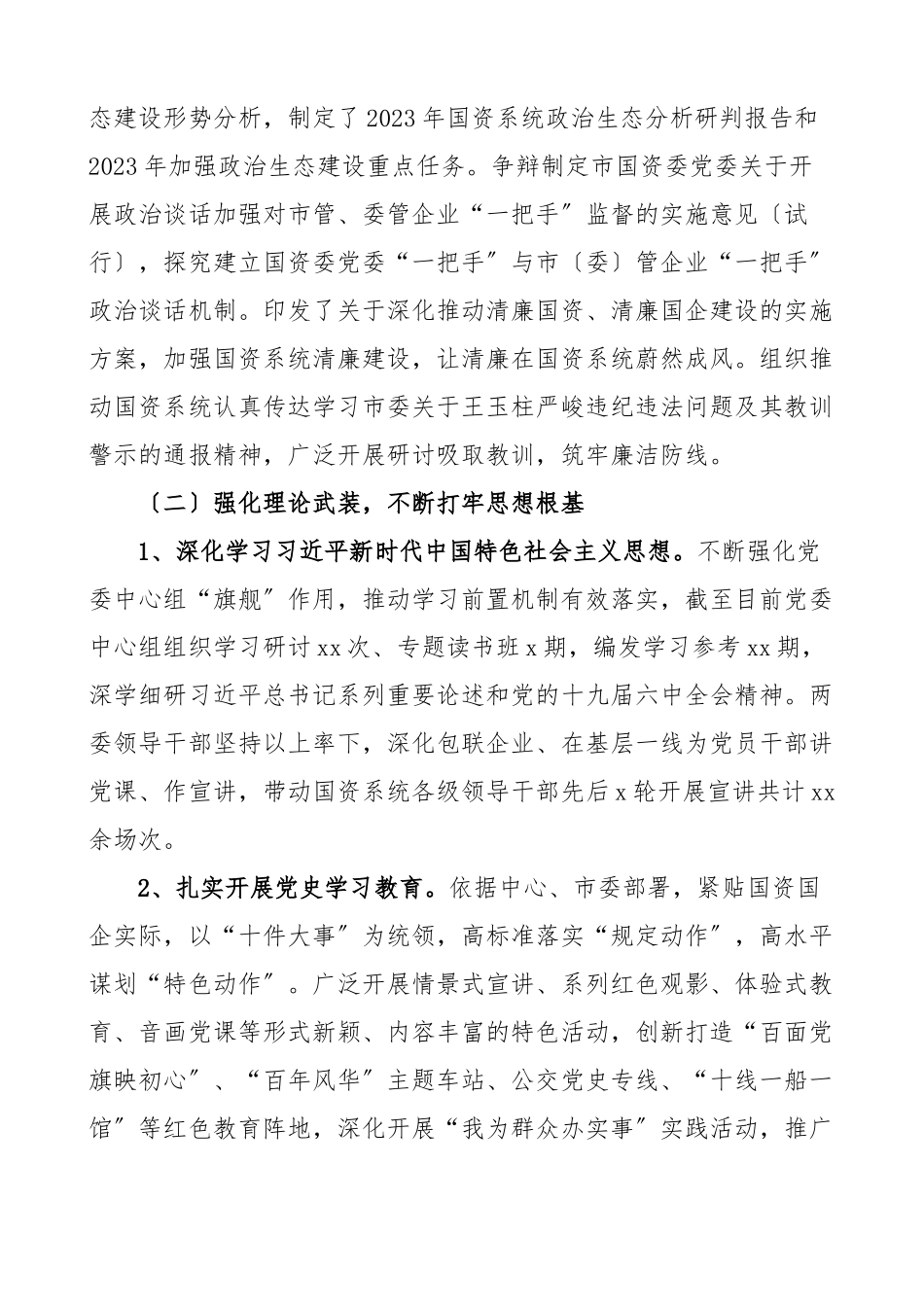 2023年市国资委党委履行全面从严治党主体责任情况述职报告工作汇报总结.doc_第3页