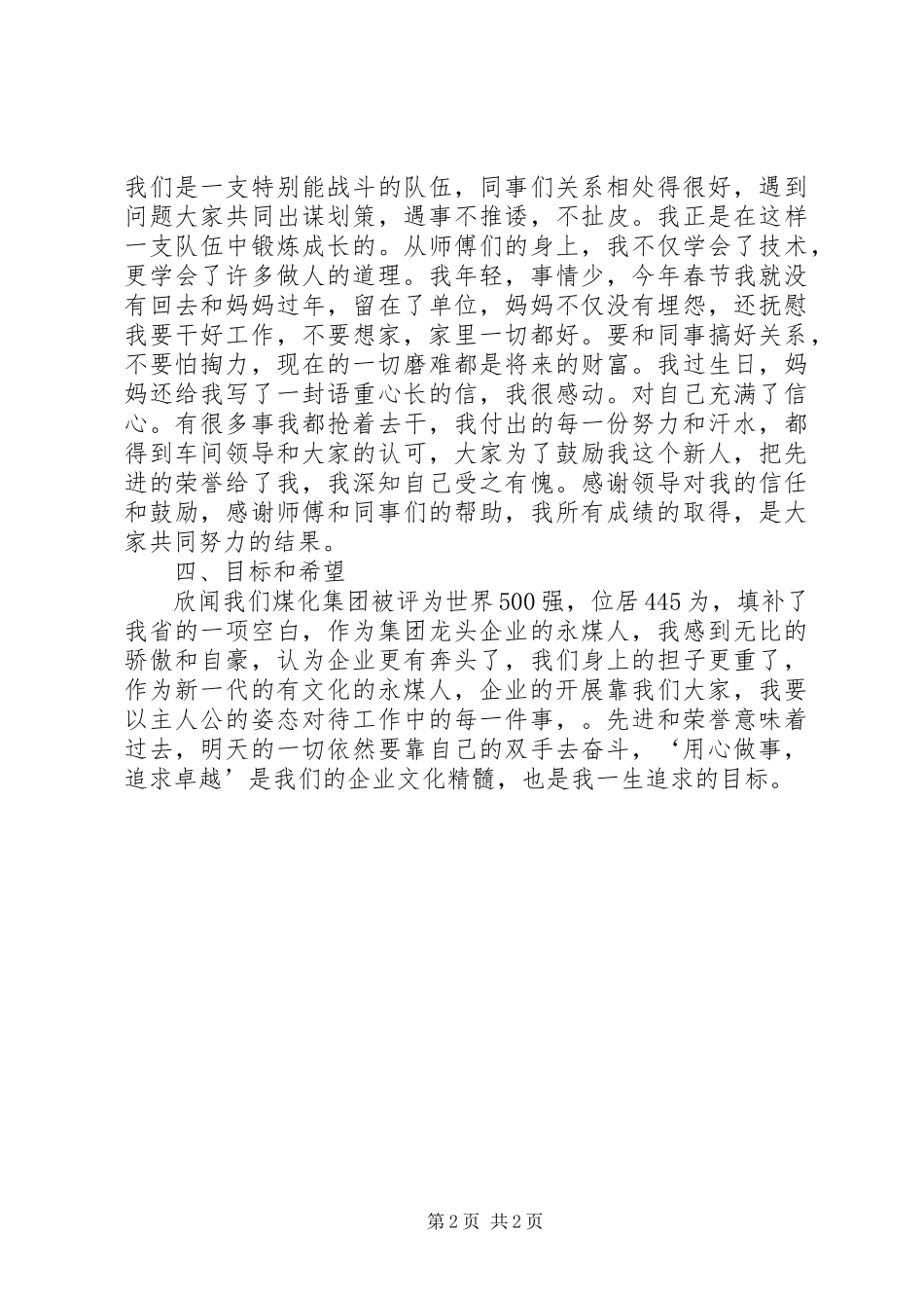 2023年选煤厂装运间工作报告.docx_第2页