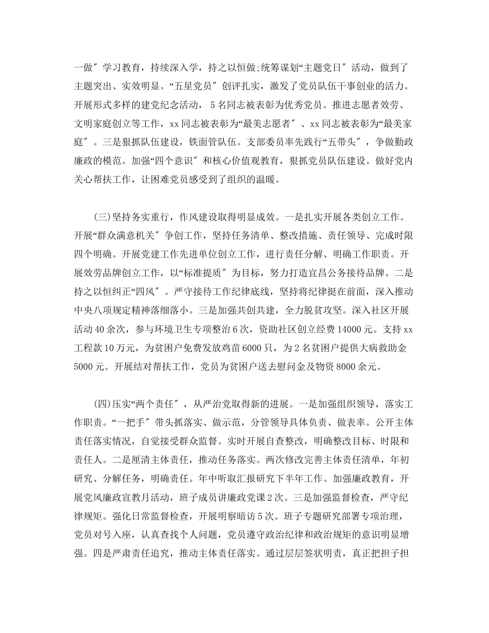 2023年接待办书记党建工作述职报告.docx_第2页