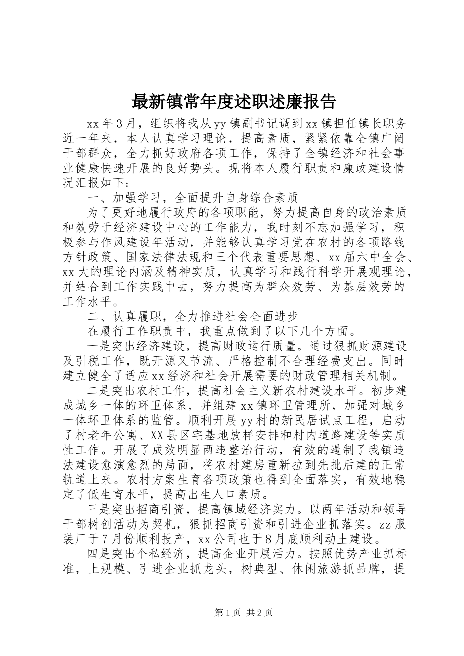 2023年镇长年度述职述廉报告2.docx_第1页