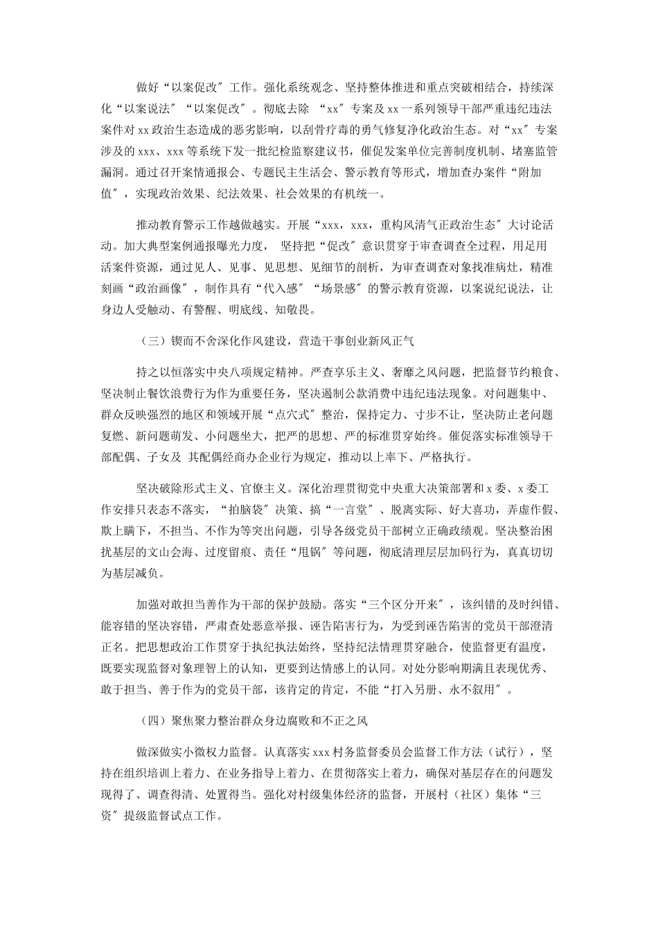 2023年纪委书记履行全面从严治党“一岗双责”责任报告.docx_第3页