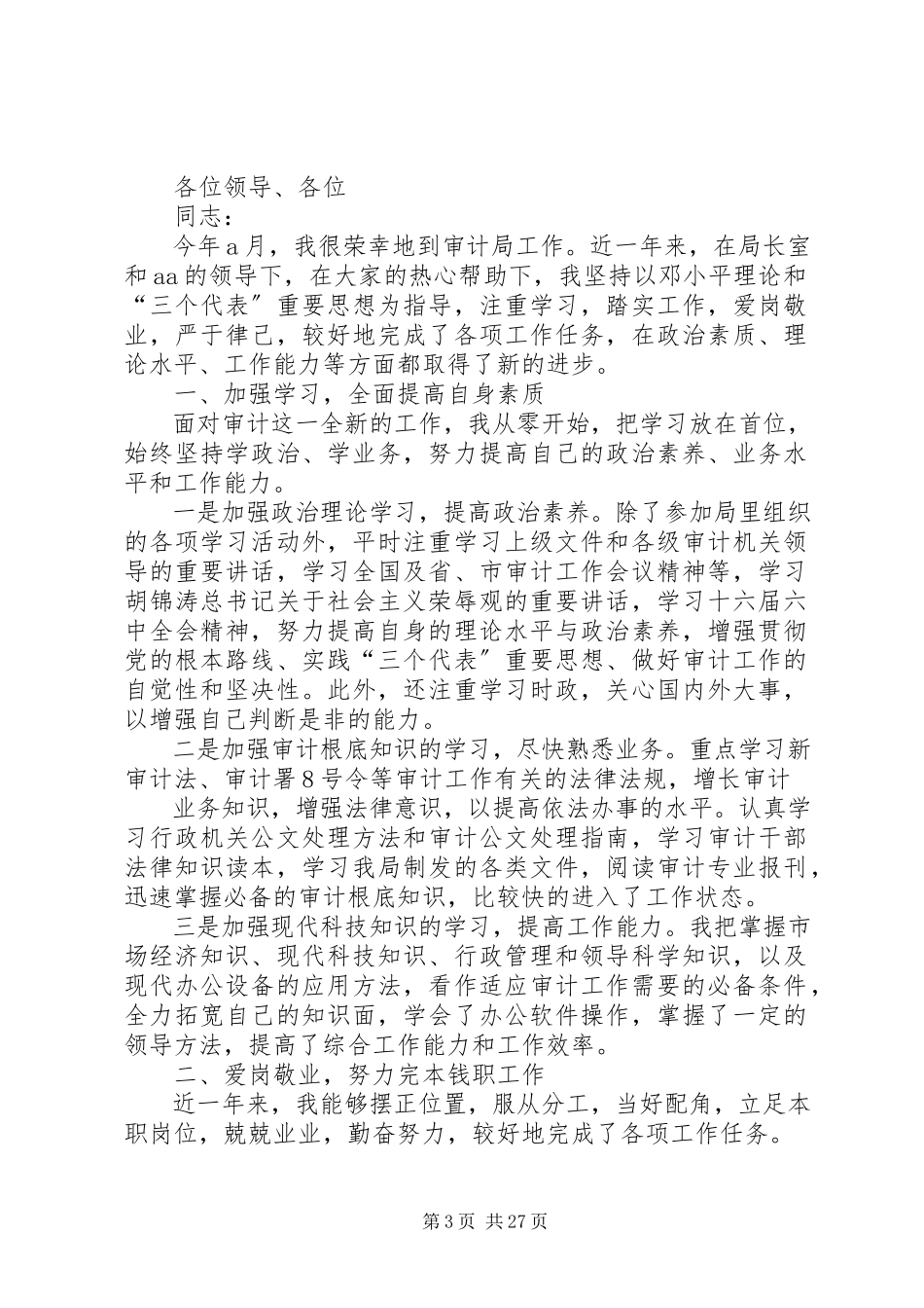 2023年审计人员述职述廉报告.docx_第3页