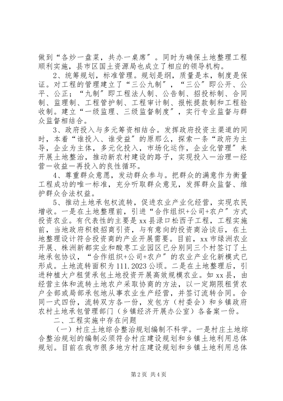 2023年市农村土地综合整治工作调研报告.docx_第2页