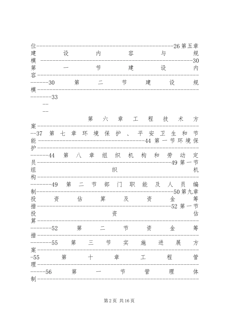 2023年某高新技术开发区基础设施项目申请建设可行性研究报告优秀甲级.docx_第2页