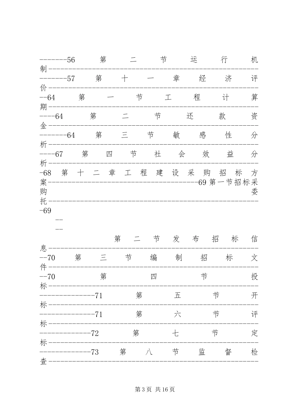 2023年某高新技术开发区基础设施项目申请建设可行性研究报告优秀甲级.docx_第3页