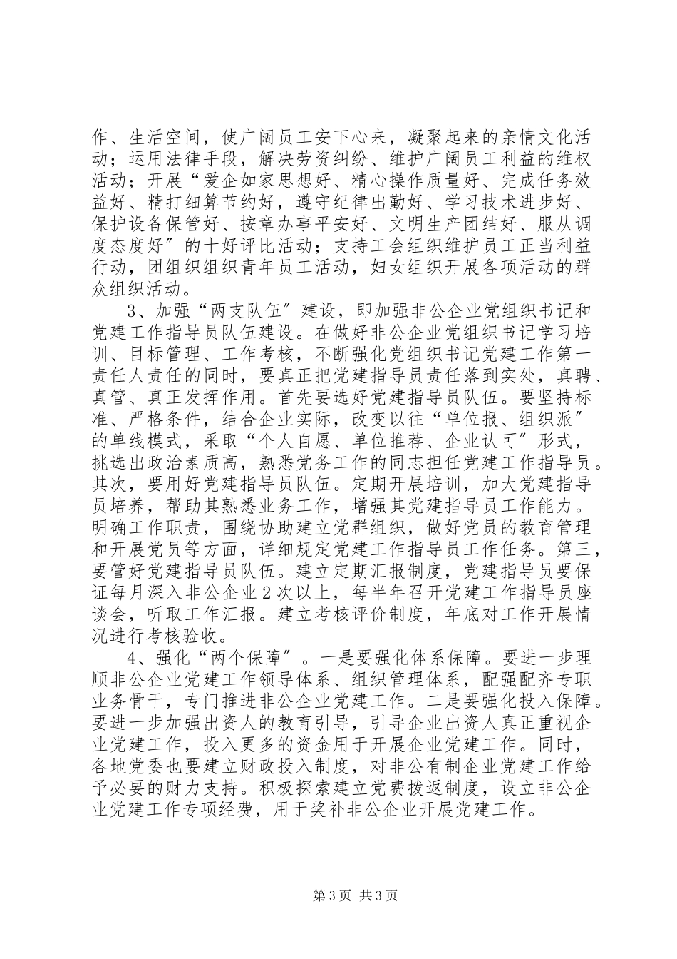 2023年新常态企业党建调研报告.docx_第3页