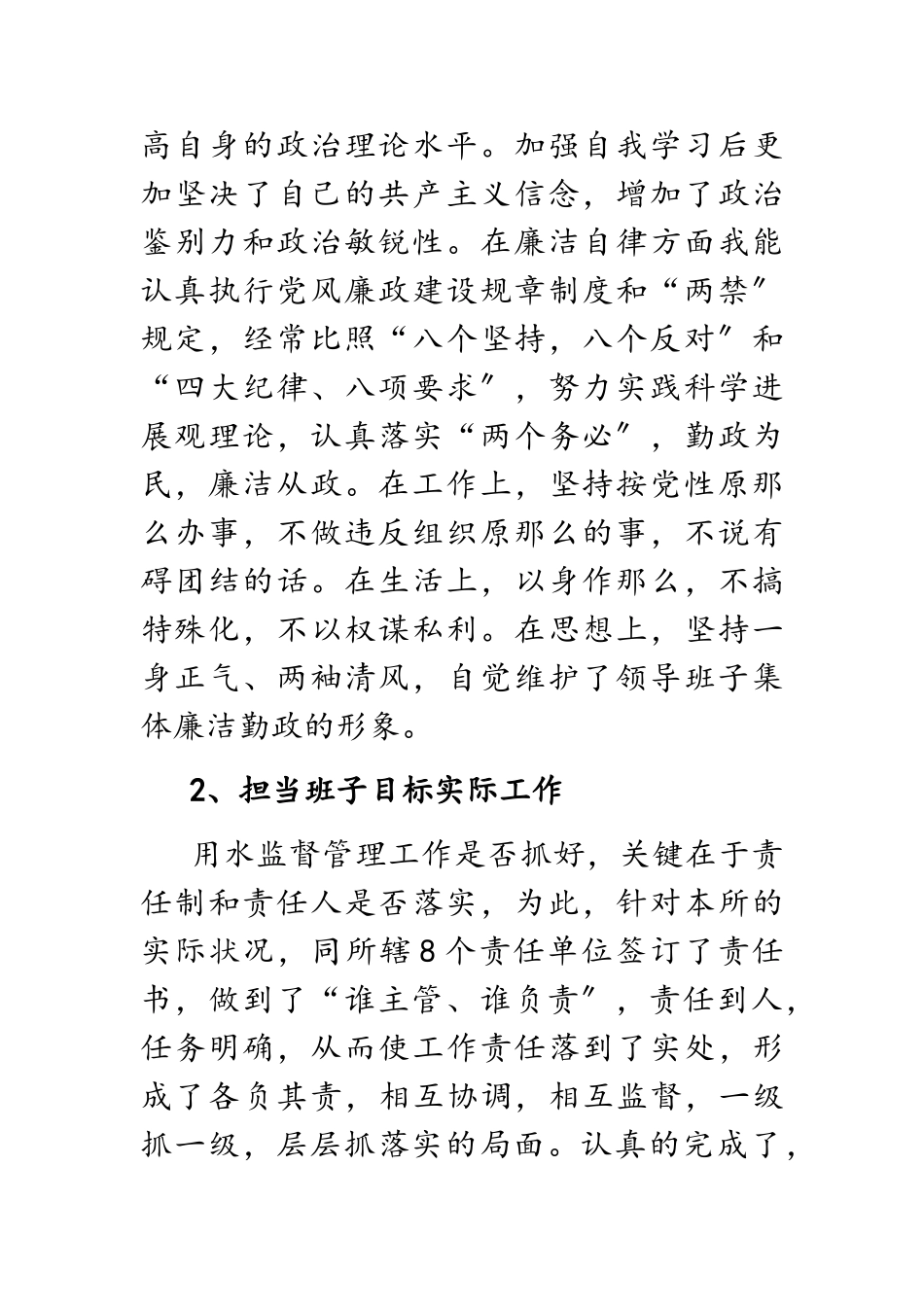 2023年领导干部个人述职报告.doc_第2页