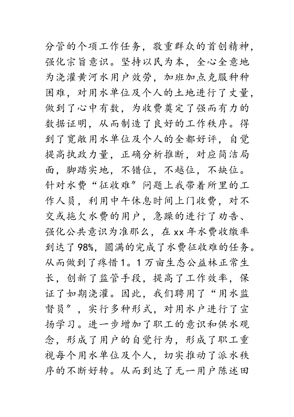 2023年领导干部个人述职报告.doc_第3页