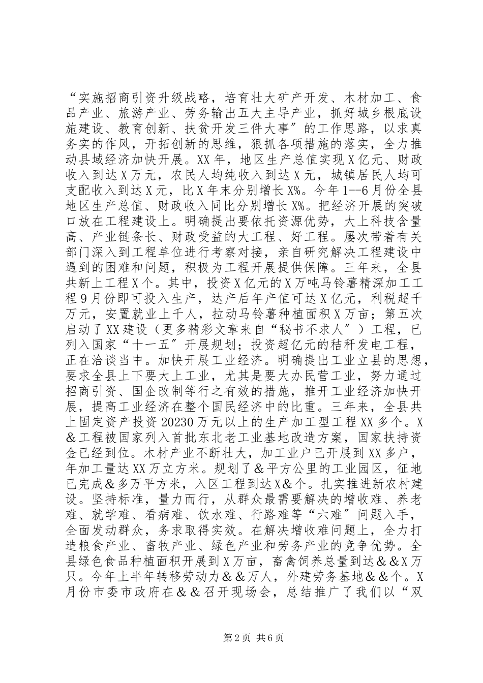 2023年县副书记县长述职述廉报告.docx_第2页